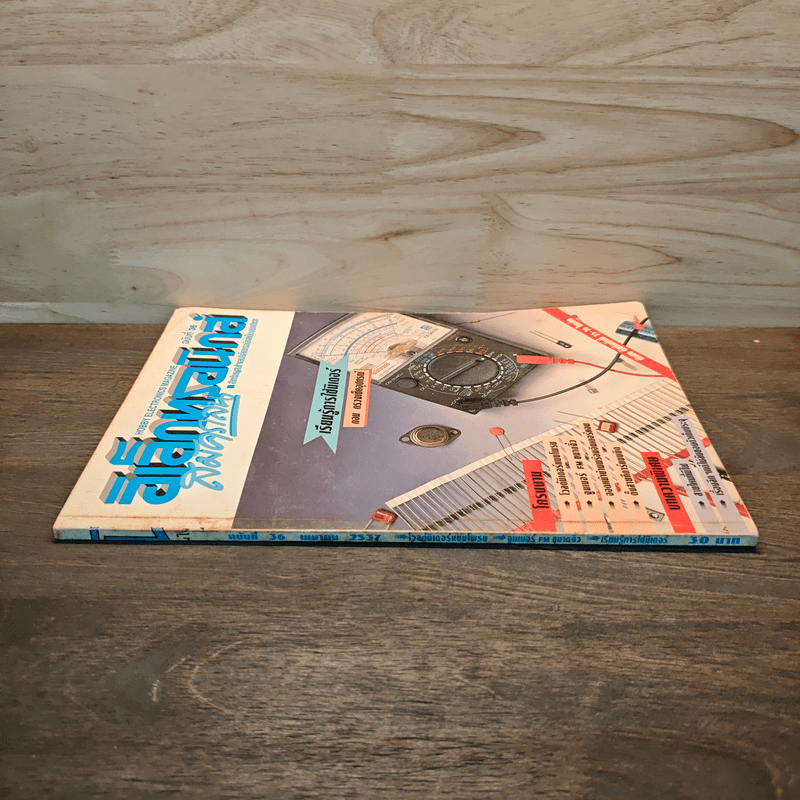 Hobby Electronics ฉบับที่ 38 เม.ย.2537