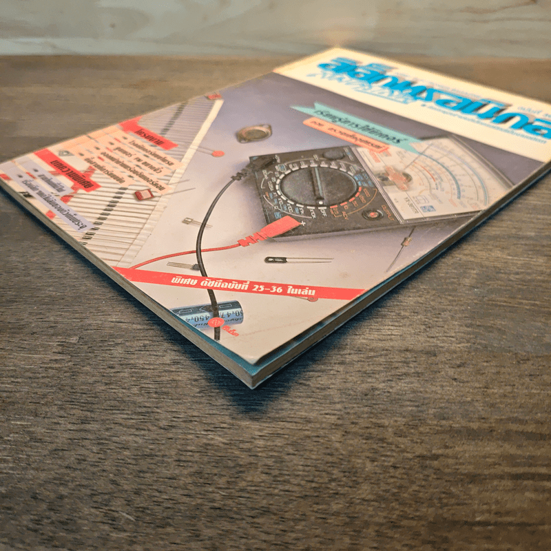 Hobby Electronics ฉบับที่ 38 เม.ย.2537