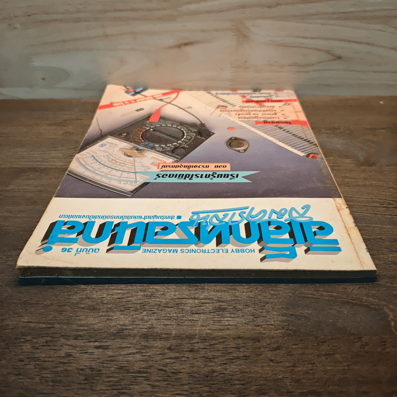 Hobby Electronics ฉบับที่ 38 เม.ย.2537