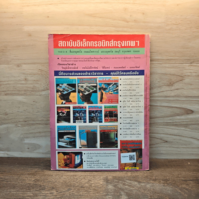 Hobby Electronics ฉบับที่ 38 เม.ย.2537