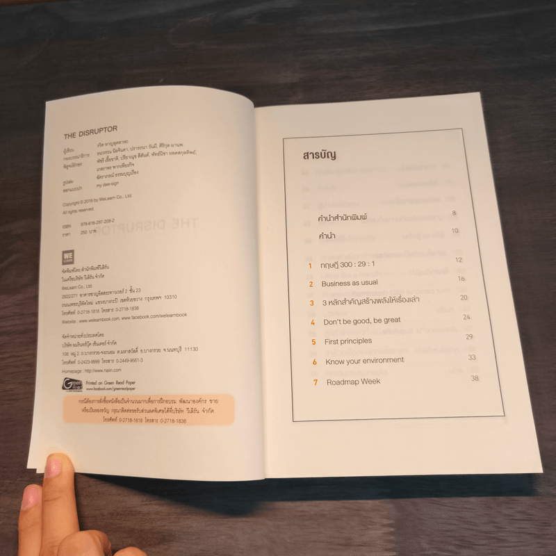 The Disruptor - รวิศ หาญอุตสาหะ