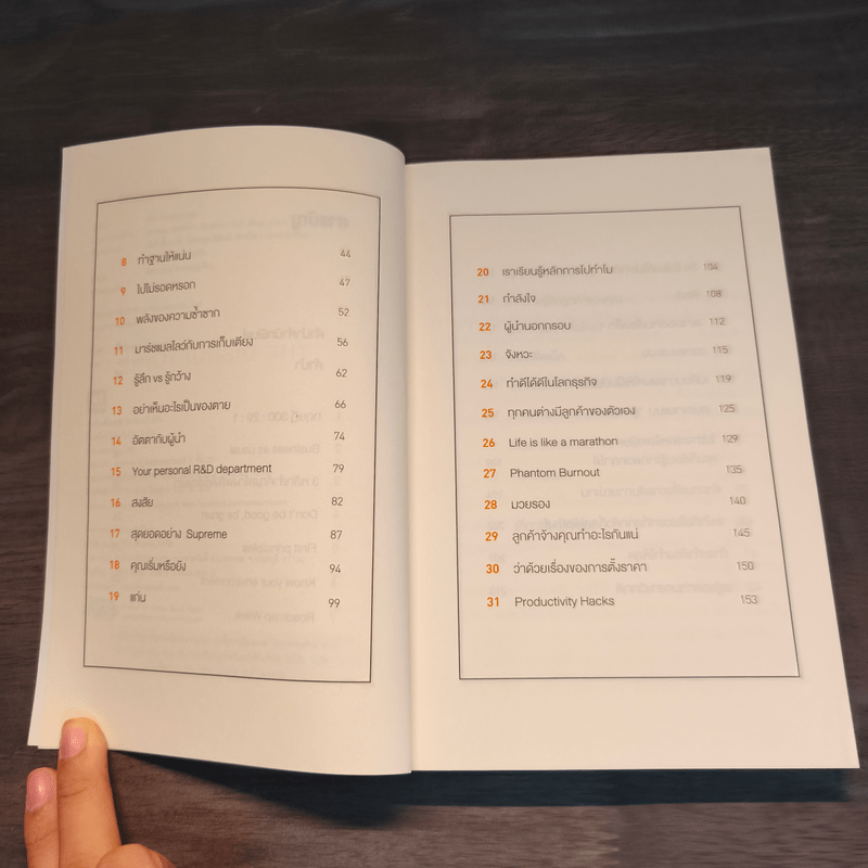 The Disruptor - รวิศ หาญอุตสาหะ