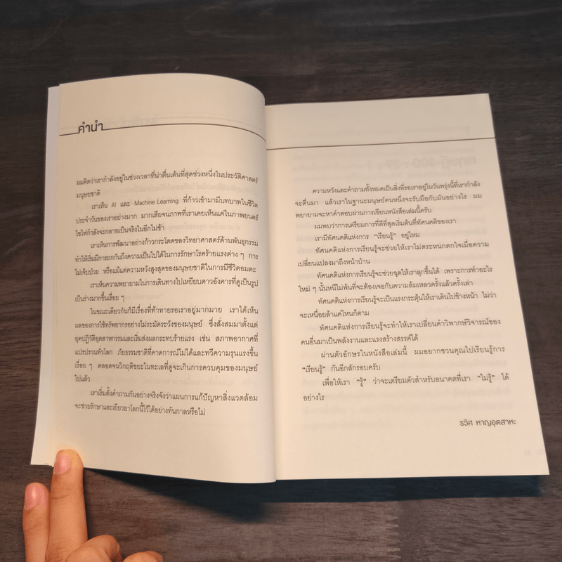 The Disruptor - รวิศ หาญอุตสาหะ