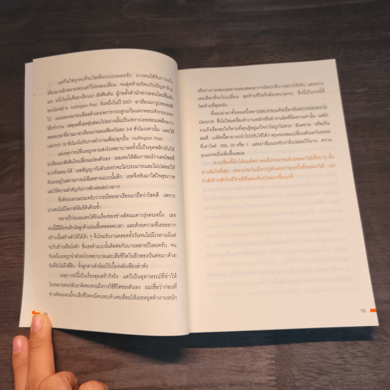 The Disruptor - รวิศ หาญอุตสาหะ