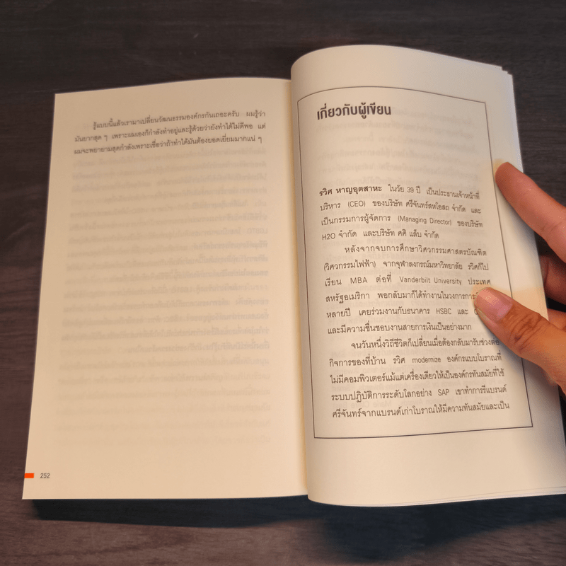 The Disruptor - รวิศ หาญอุตสาหะ