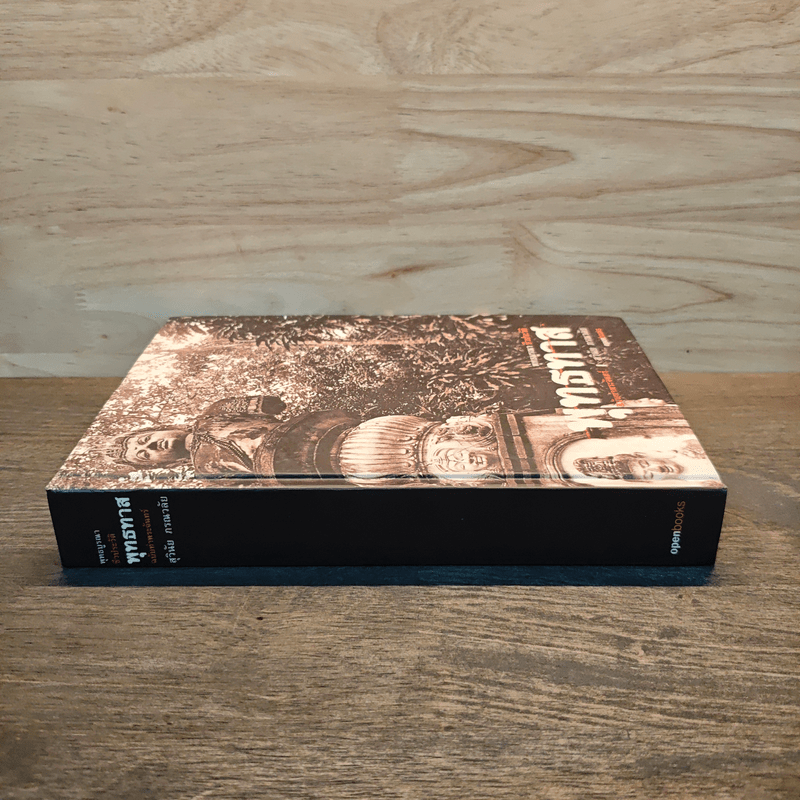 พุทธทาสฉบับท่าพระจันทร์ - สุวินัย ภรณวลัย