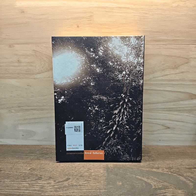 พุทธทาสฉบับท่าพระจันทร์ - สุวินัย ภรณวลัย