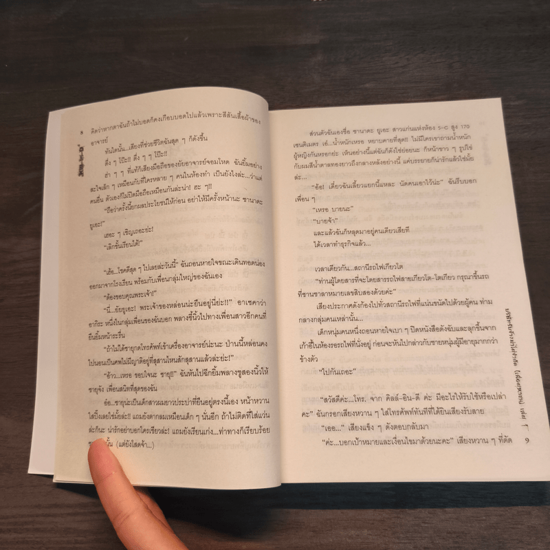 Kill-in-D บริษัทรับจ้างฆ่าไม่จำกัด (เพื่อมหาชน) 2 เล่มจบ - มิริน