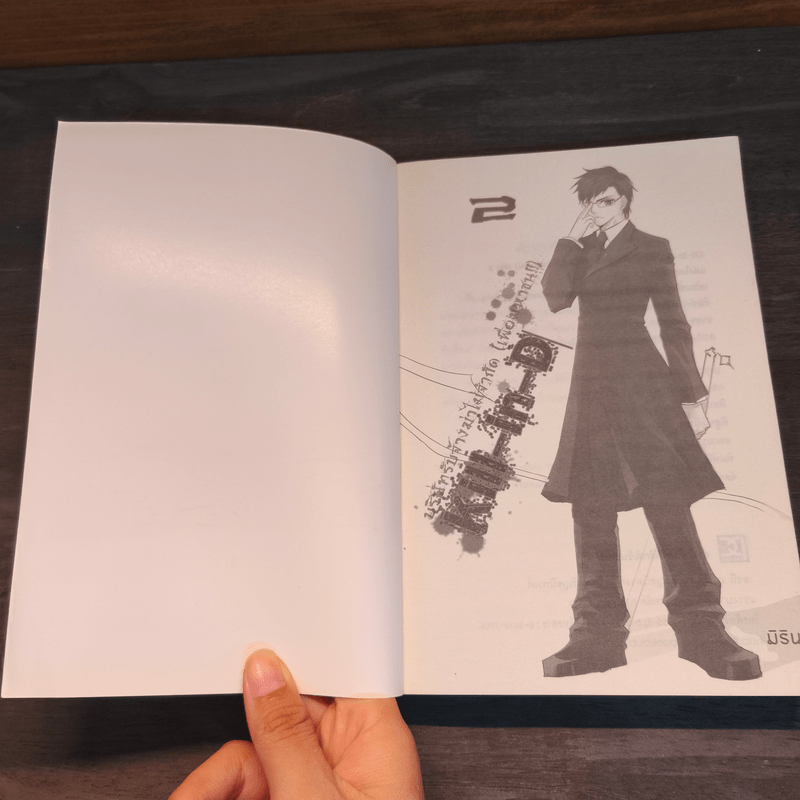 Kill-in-D บริษัทรับจ้างฆ่าไม่จำกัด (เพื่อมหาชน) 2 เล่มจบ - มิริน