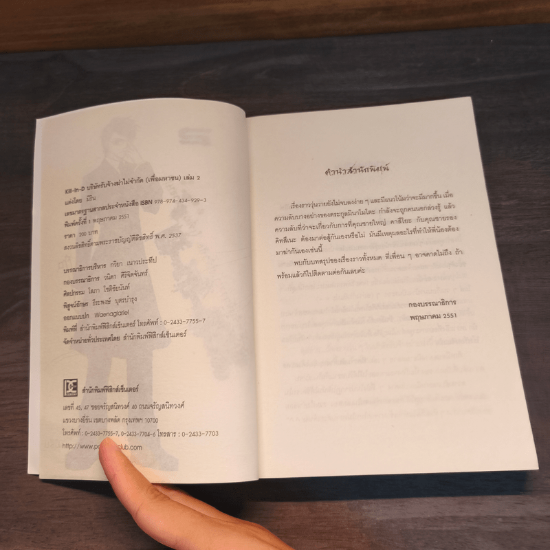 Kill-in-D บริษัทรับจ้างฆ่าไม่จำกัด (เพื่อมหาชน) 2 เล่มจบ - มิริน