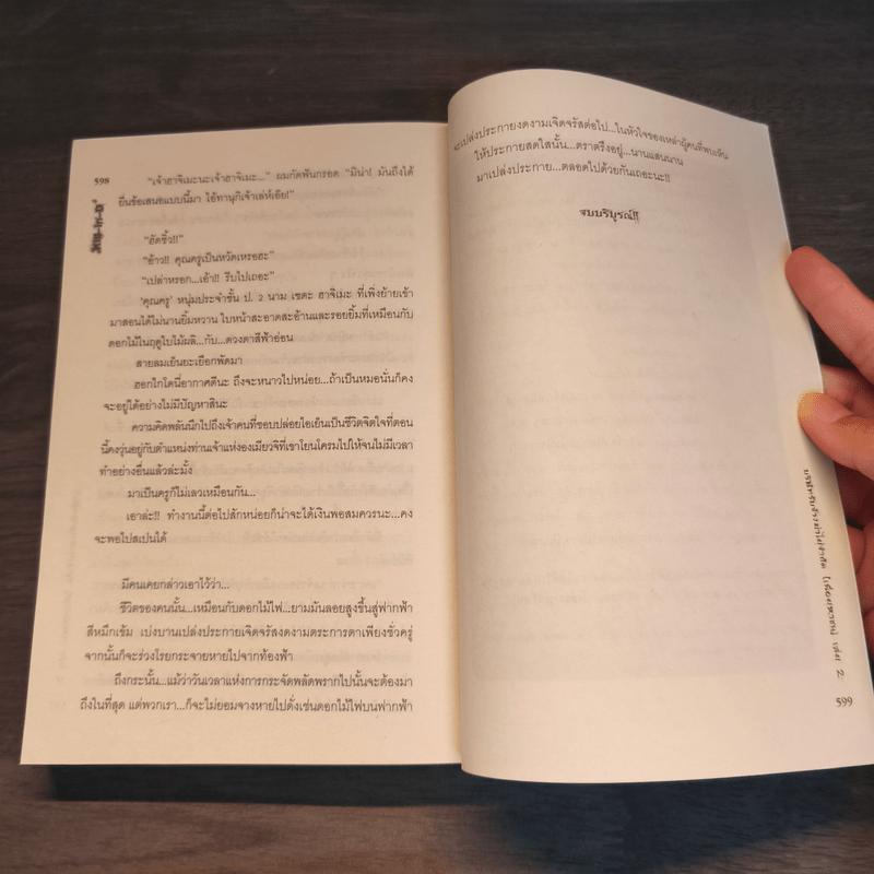 Kill-in-D บริษัทรับจ้างฆ่าไม่จำกัด (เพื่อมหาชน) 2 เล่มจบ - มิริน