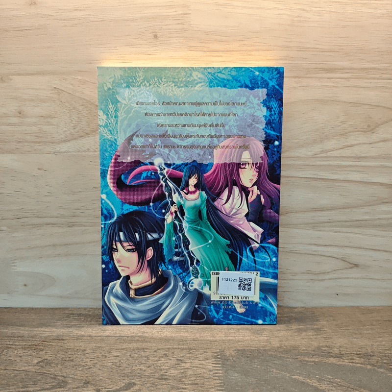 อาเชียส นักรบราชันย์ ภาค กำหนดชะตากรรม - ศิศีระ