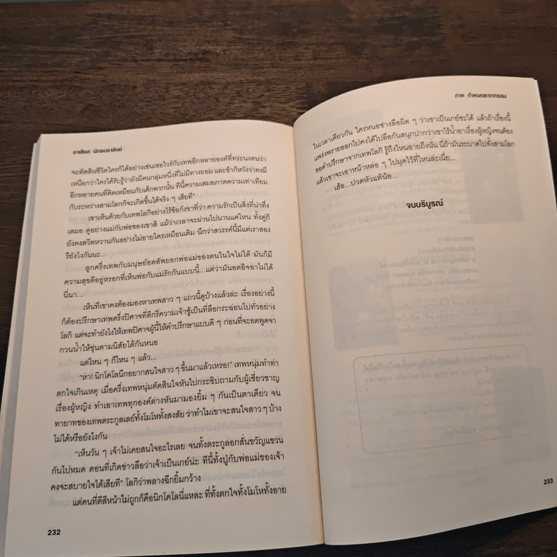 อาเชียส นักรบราชันย์ ภาค กำหนดชะตากรรม - ศิศีระ