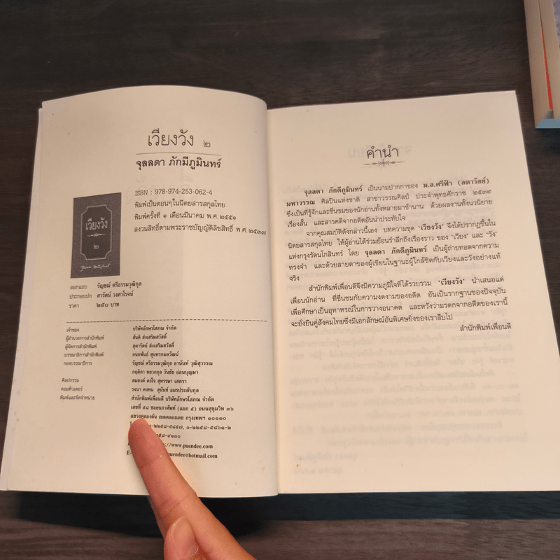 เวียงวัง เล่ม 2-4 - จุลลดา ภักดีภูมินท