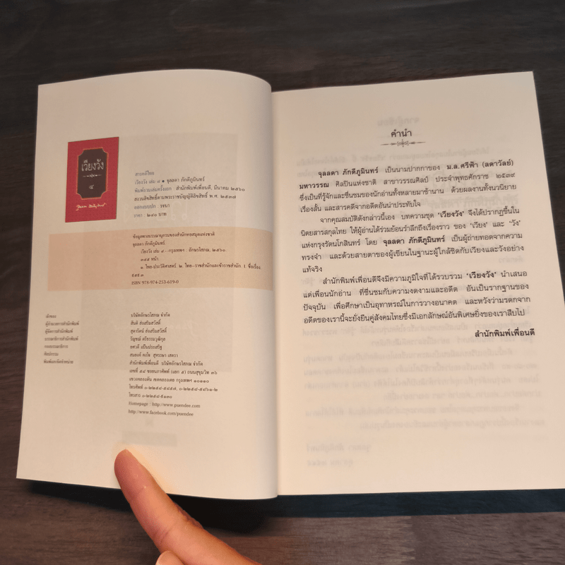 เวียงวัง เล่ม 2-4 - จุลลดา ภักดีภูมินท