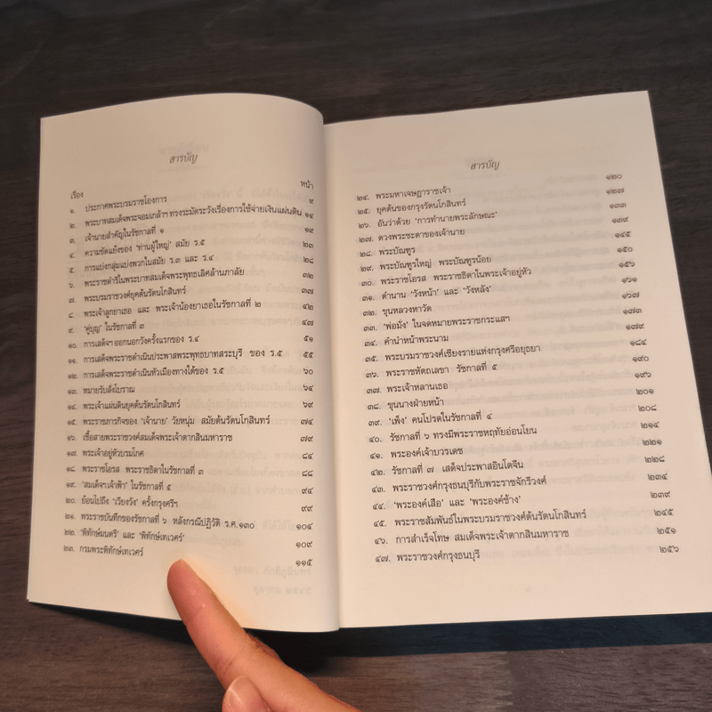 เวียงวัง เล่ม 2-4 - จุลลดา ภักดีภูมินท