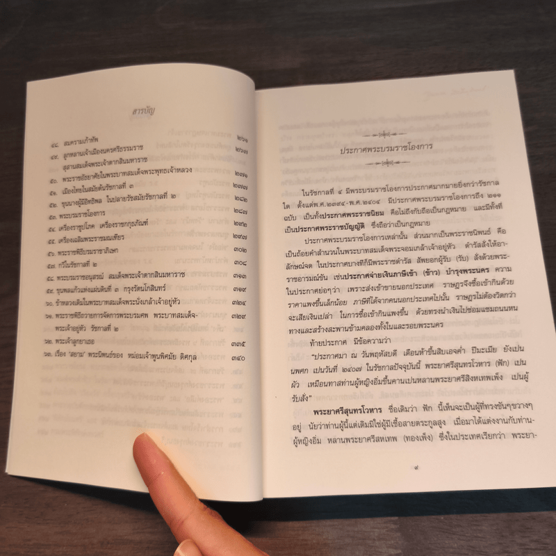 เวียงวัง เล่ม 2-4 - จุลลดา ภักดีภูมินท