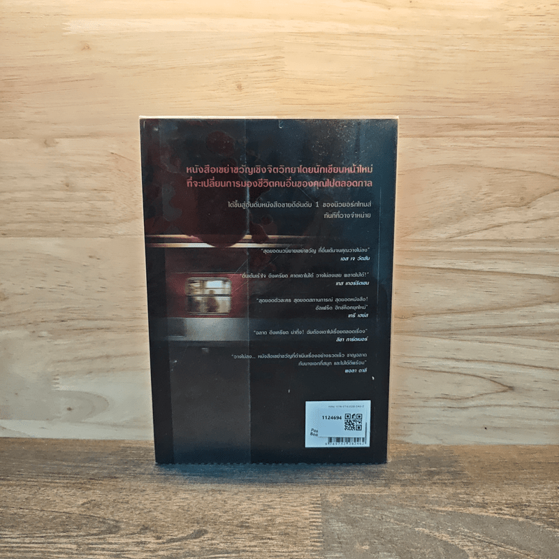 ปมหลอนรางมรณะ The Girl on the Train - Paula Hawkins