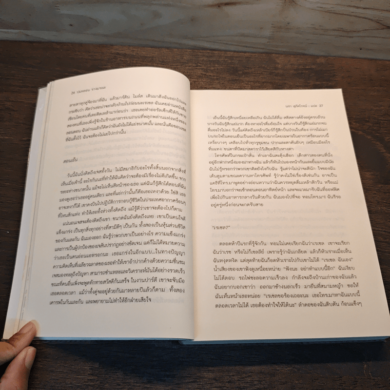 ปมหลอนรางมรณะ The Girl on the Train - Paula Hawkins