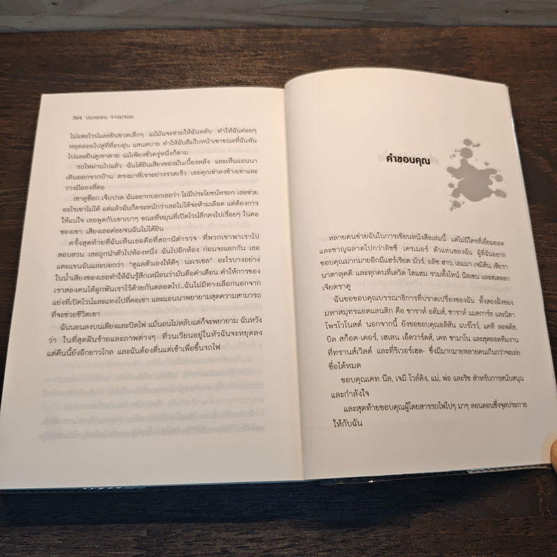 ปมหลอนรางมรณะ The Girl on the Train - Paula Hawkins