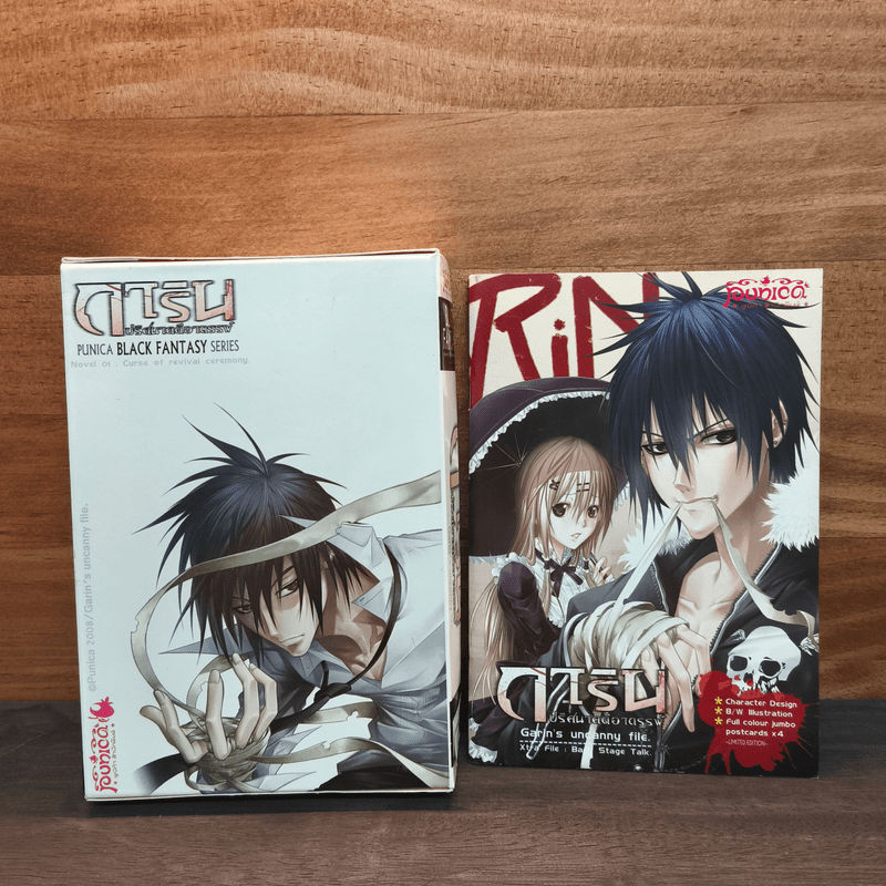 Box Set ชุดการิน ปริศนาคดีอาถรรพ์ Limited Edition 3 เล่ม - อัยย์/Black Tohfu