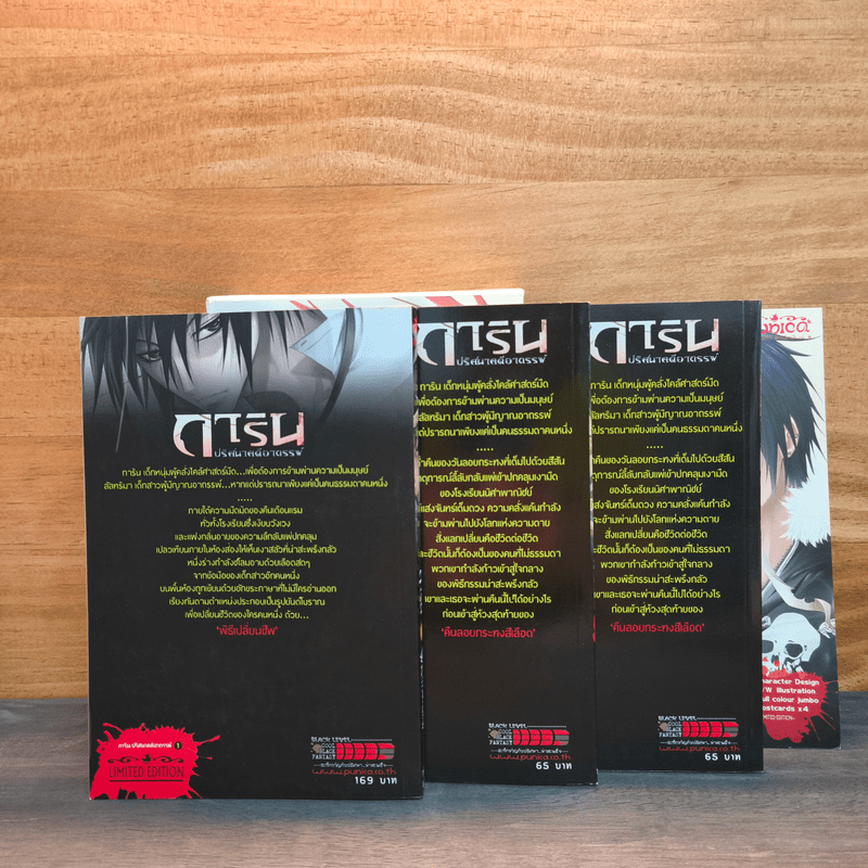 Box Set ชุดการิน ปริศนาคดีอาถรรพ์ Limited Edition 3 เล่ม - อัยย์/Black Tohfu