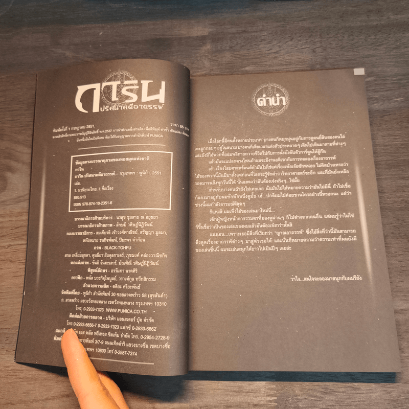 Box Set ชุดการิน ปริศนาคดีอาถรรพ์ Limited Edition 3 เล่ม - อัยย์/Black Tohfu