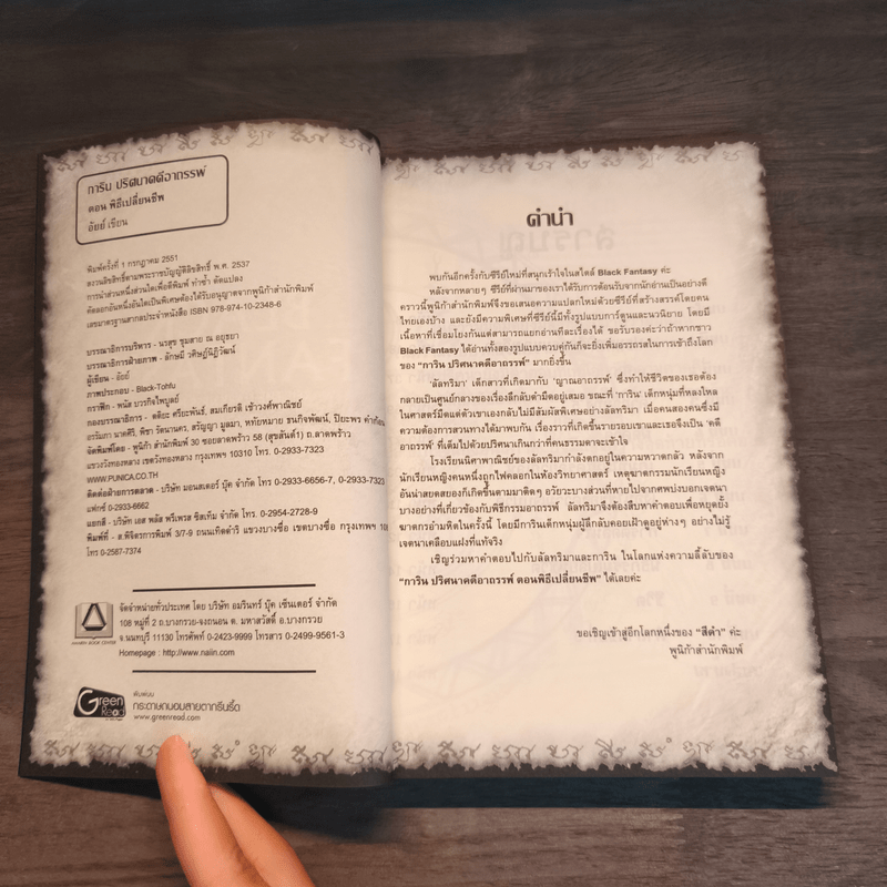 Box Set ชุดการิน ปริศนาคดีอาถรรพ์ Limited Edition 3 เล่ม - อัยย์/Black Tohfu