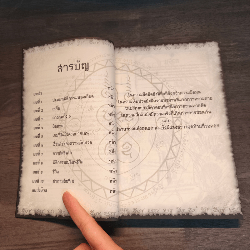 Box Set ชุดการิน ปริศนาคดีอาถรรพ์ Limited Edition 3 เล่ม - อัยย์/Black Tohfu