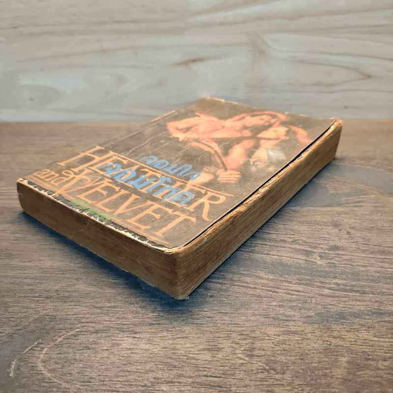 จอมใจจอมโหด - ช่อมาลี