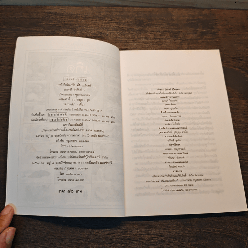 เกิดกลางกรุง (ทำนายฝัน) - เฉลิมศักดิ์ รามโกมุท