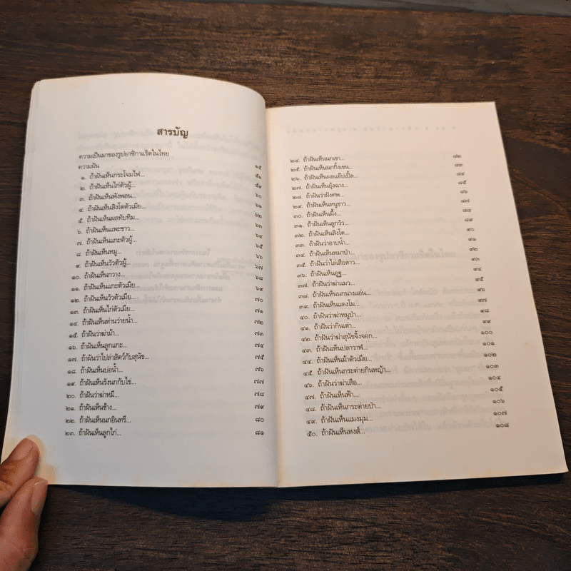 เกิดกลางกรุง (ทำนายฝัน) - เฉลิมศักดิ์ รามโกมุท