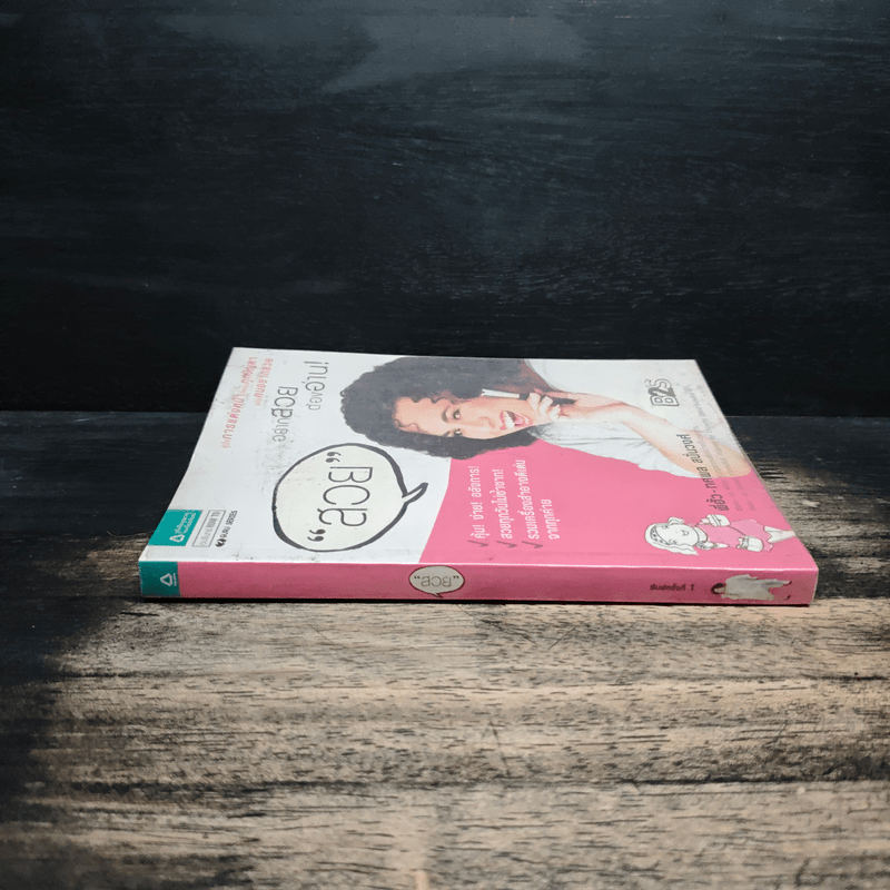 "สวย" อยากสวยต้องอ่าน - พี่ฮั้ว - ทศพล สนั่นวงศ์