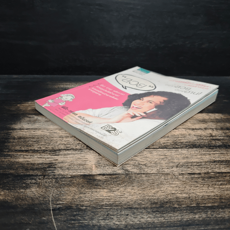 "สวย" อยากสวยต้องอ่าน - พี่ฮั้ว - ทศพล สนั่นวงศ์