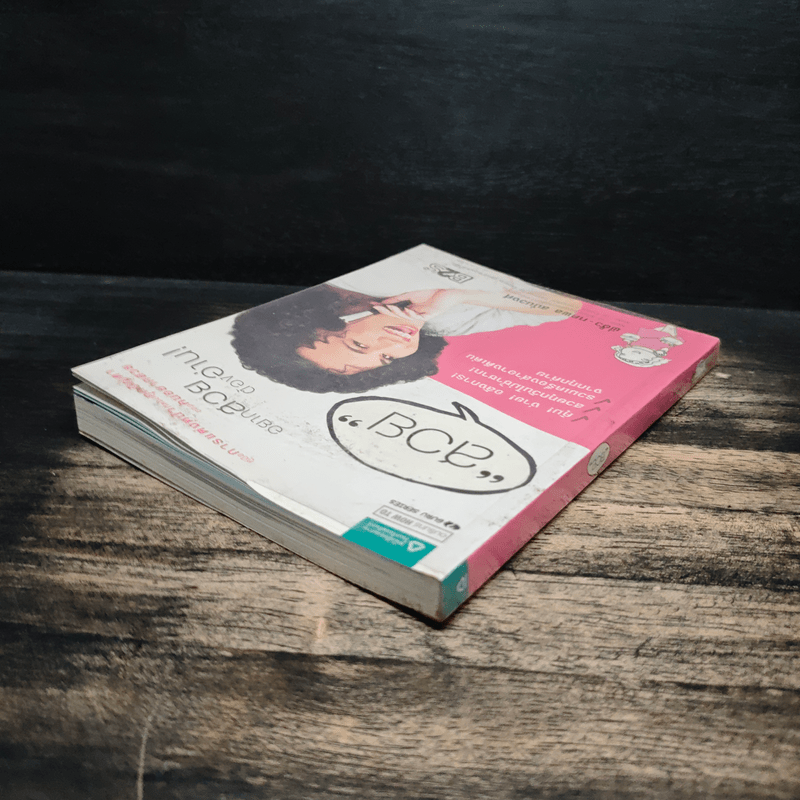 "สวย" อยากสวยต้องอ่าน - พี่ฮั้ว - ทศพล สนั่นวงศ์