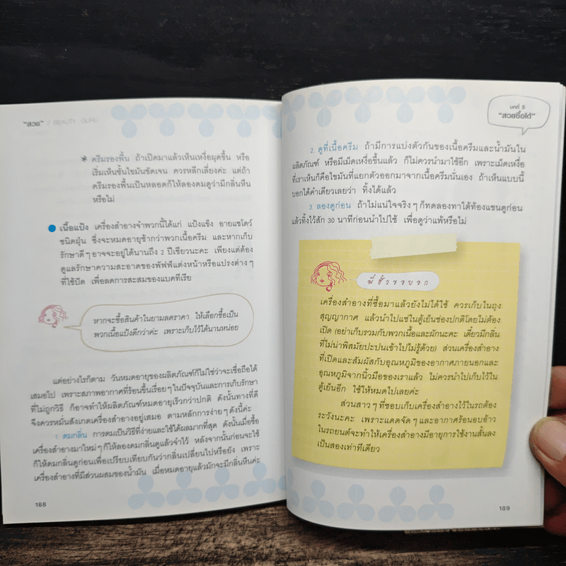 "สวย" อยากสวยต้องอ่าน - พี่ฮั้ว - ทศพล สนั่นวงศ์