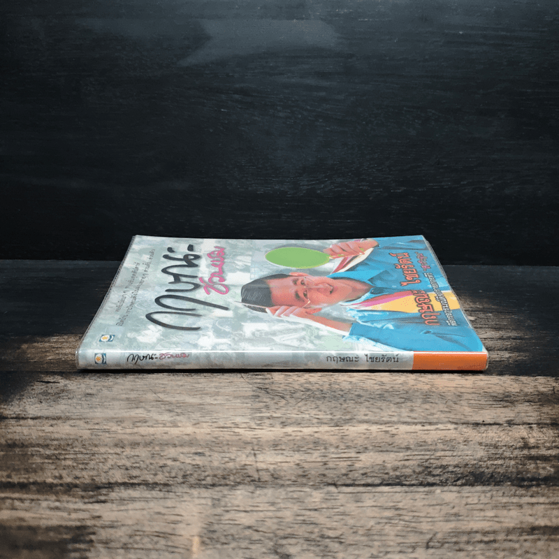 กฤษณะชวนชม - กฤษณะ ไชยรัตน์