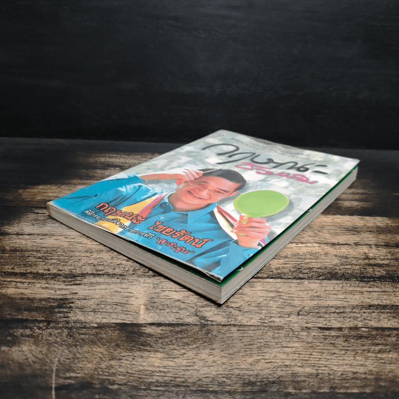 กฤษณะชวนชม - กฤษณะ ไชยรัตน์