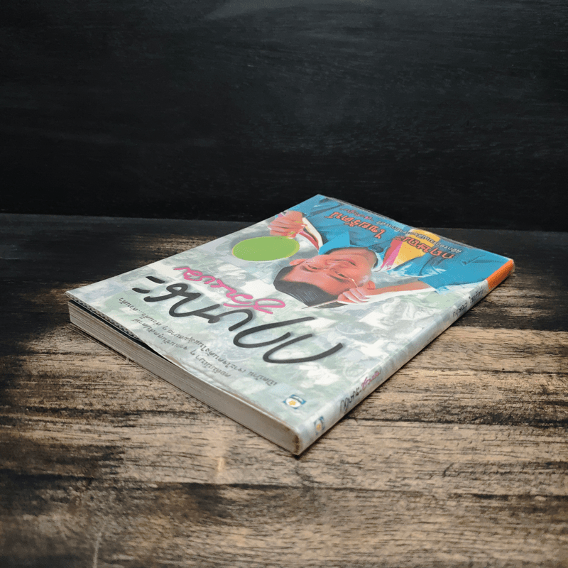 กฤษณะชวนชม - กฤษณะ ไชยรัตน์