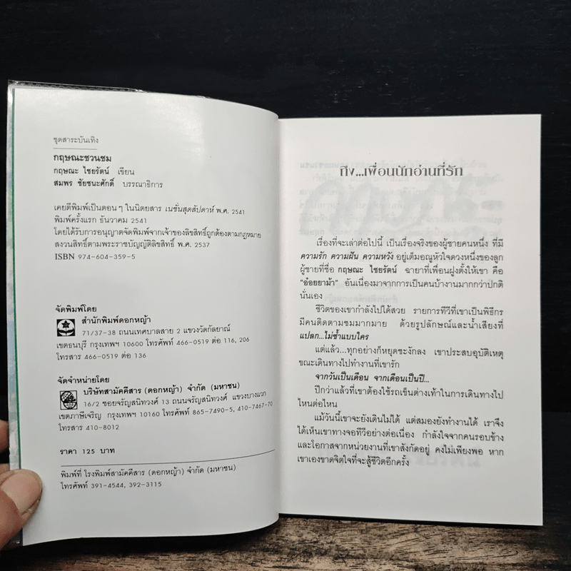 กฤษณะชวนชม - กฤษณะ ไชยรัตน์