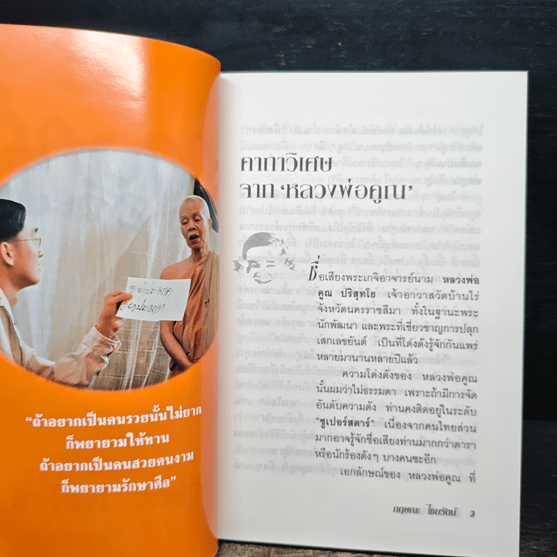 กฤษณะชวนชม - กฤษณะ ไชยรัตน์