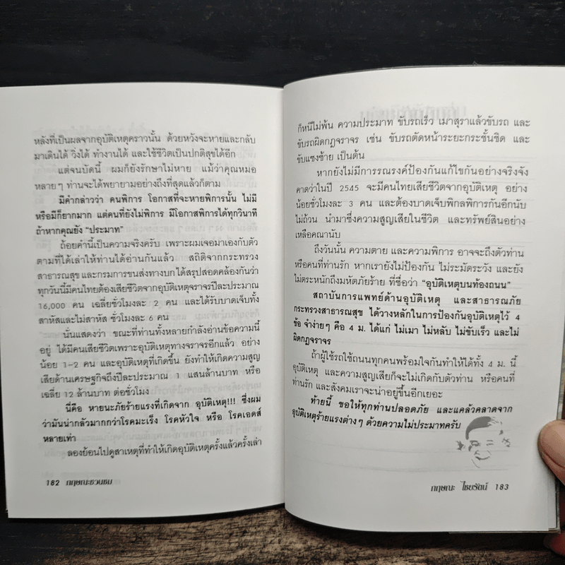 กฤษณะชวนชม - กฤษณะ ไชยรัตน์