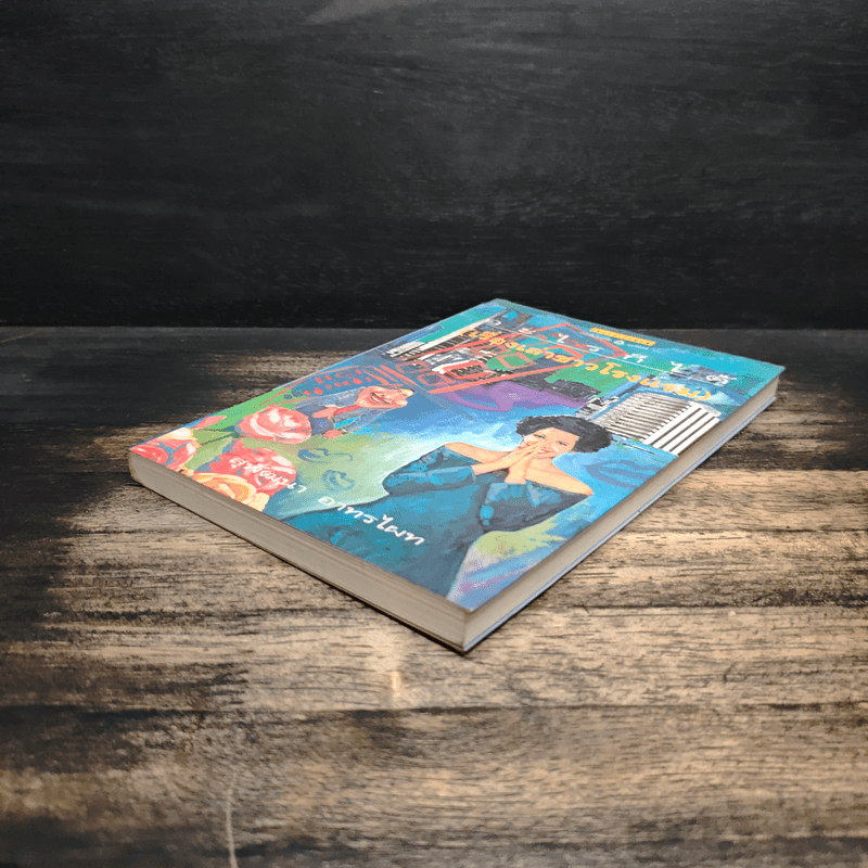 อะไรก็ได้ เรื่องเล่าชาวโรงแรม - สุพัฒนา อาทรไผท