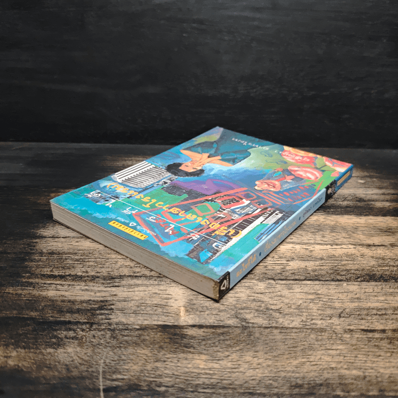 อะไรก็ได้ เรื่องเล่าชาวโรงแรม - สุพัฒนา อาทรไผท