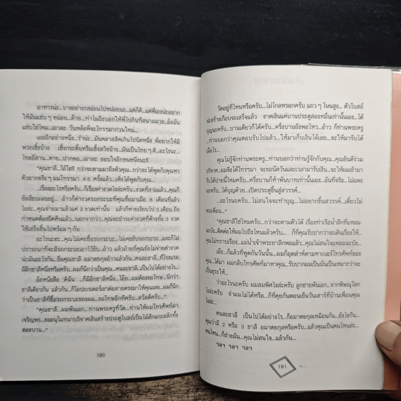 อินไซด์โรงแรม ภาค 2 - ชาลี อมาตยกุล