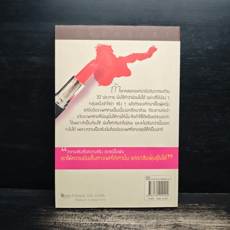 ใครว่าฉันป่วย - จิ๋ม ซาร่า