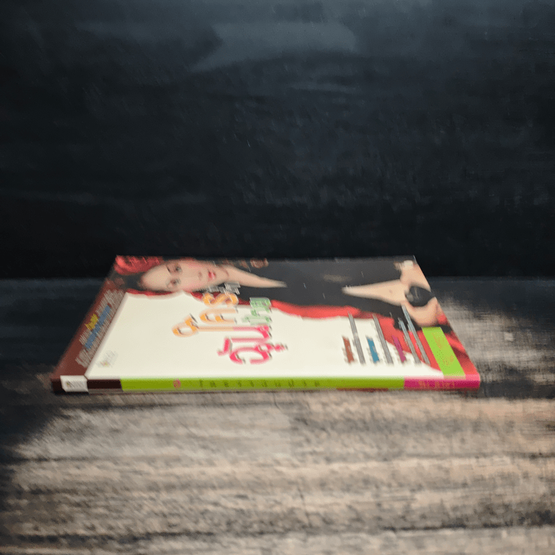 ใครว่าฉันป่วย - จิ๋ม ซาร่า