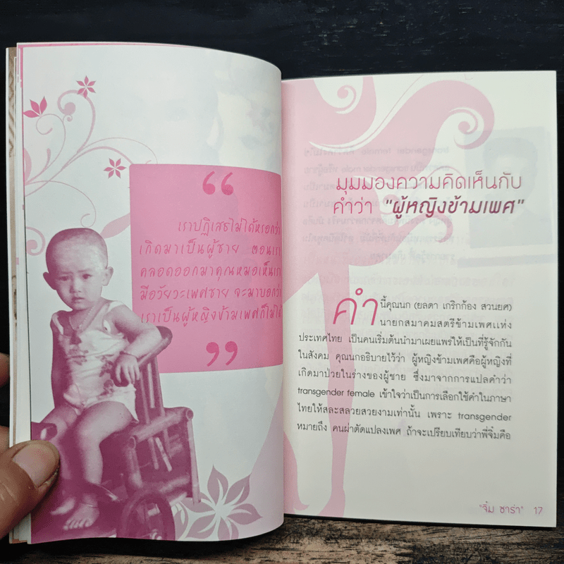 ใครว่าฉันป่วย - จิ๋ม ซาร่า