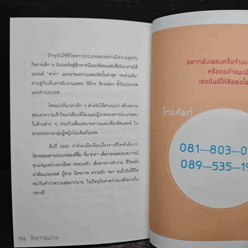 ใครว่าฉันป่วย - จิ๋ม ซาร่า