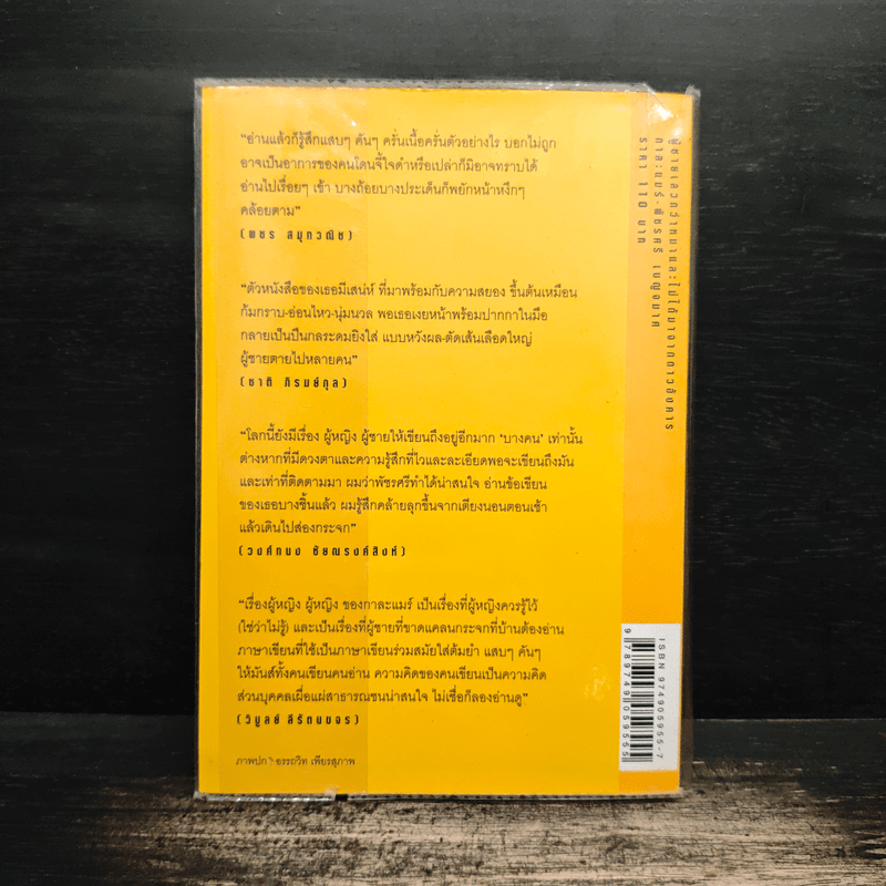 ผู้ชายเลวกว่าหมาและไม่ได้มาจากดาวอังคาร - กาละแมร์